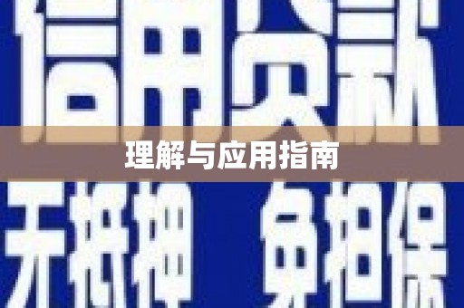 太白理解与应用指南